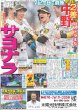 画像1: 中野 サヨナラ（東京版）2024年9月15日付 (1)