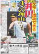 画像2: 未来万博  當間琉巧  無限の好奇心 デイリースポーツ（東京版）2023年2月15日付 (2)