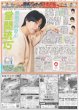 画像1: 未来万博  當間琉巧  無限の好奇心 デイリースポーツ（東京版）2023年2月15日付 (1)