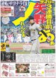 画像2: 未来万博  小瀧望  喜びと使命感 デイリースポーツ（東京版）2022年5月18日付 (2)