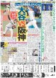 画像1: 大谷VS阪神 来年3月上旬（東京版）2024年9月20日付 (1)