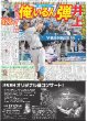 画像2: 輝 特大V弾（東京版）2024年9月22日付 (2)