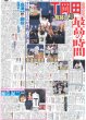 画像6: なにわ男子 道枝駿佑 メークでアイドルスイッチオン!!（東京版）2024年9月25日付 (6)