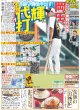 画像3: timelesz 松島聡 「徹子さんを愛して」（東京版）2024年9月26日付 (3)