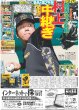 画像3: 月刊横山裕 Kamigata Boyz後輩たち 「みんなしっかりしてるな」（東京版）2024年9月27日付 (3)