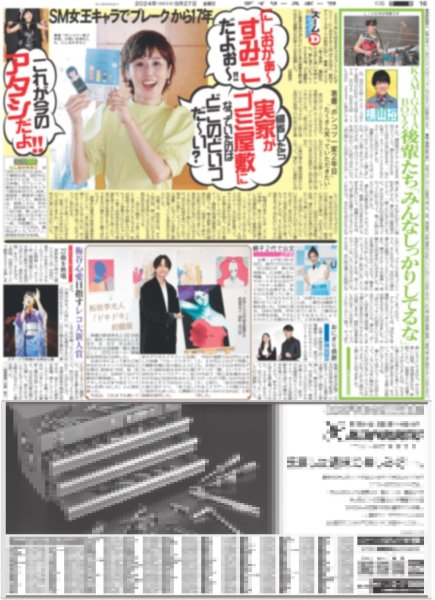 画像1: 月刊横山裕 Kamigata Boyz後輩たち 「みんなしっかりしてるな」（東京版）2024年9月27日付 (1)