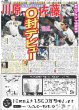 画像5: 大谷 伝説シーズン完走（東京版）2024年10月1日付 (5)