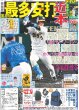 画像3: 大谷 伝説シーズン完走（東京版）2024年10月1日付 (3)