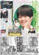 画像1: なにわ男子 もちもち大橋美肌男子（東京版）2024年10月2日付 (1)