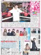 画像2: トシちゃん娘と高良健吾結婚（東京版）2024年10月5日付 (2)