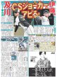 画像5: ジェシー「年上の人が好き」（東京版）2024年10月6日付 (5)