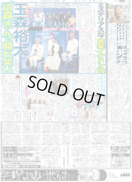 画像1: キスマイ 玉森裕太 “沼森”さんに照れ笑い（東京版）2024年10月8日付 (1)