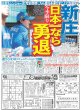 画像1: 新庄監督日本一なら勇退（東京版）2024年10月9日付 (1)