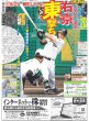 画像5: 新庄監督日本一なら勇退（東京版）2024年10月9日付 (5)