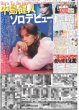 画像1: 中島健人 ソロデビュー Born To Be Idol （東京版）2024年10月17日付 (1)