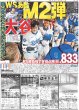 画像6: 西田敏行さん 急逝 （東京版）2024年10月18日付 (6)