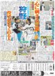 画像2: 西田敏行さん 急逝 （東京版）2024年10月18日付 (2)