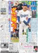 画像3: 大谷 有言実行2連勝 地区S逆転突破 （東京版）2024年10月13日付 (3)