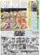 画像1: M!LK 働く人たちにグッジョブ！（東京版）2024年10月24日付 (1)