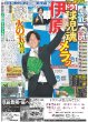 画像1: ドラ1伊原 火の玉宣言（東京版）2024年10月25日付 (1)