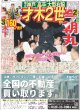 画像2: ドラ1伊原 火の玉宣言（東京版）2024年10月25日付 (2)