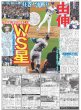 画像1: 圧巻ヤ軍斬り　由伸  WS星（東京版）2024年10月28日付 (1)