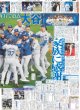 画像2: 大谷 最高の笑顔で成就 WORLD CHAMPIONS（東京版）2024年11月1日付 (2)