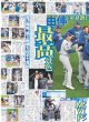 画像3: 大谷 最高の笑顔で成就 WORLD CHAMPIONS（東京版）2024年11月1日付 (3)