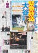 画像3: 大谷 愛する家族と「特別な瞬間」（東京版）2024年11月3日付 (3)