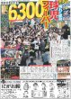 画像4: 三浦DeNA 日本一（東京版）2024年11月4日付 (4)