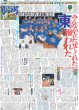 画像3: 三浦DeNA 日本一（東京版）2024年11月4日付 (3)