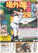 画像3: とき宣 最上級の1年でした（東京版）2024年11月5日付 (3)