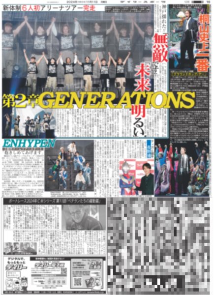 画像1: GENERATIONS 第2章 新体制6人初アリーナツアー完走（東京版）2024年11月11日付 (1)