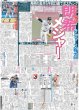 画像4: とんねるず 29年ぶりライブ（東京版）2024年11月10日付 (4)