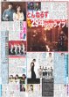 画像1: とんねるず 29年ぶりライブ（東京版）2024年11月10日付 (1)