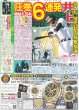 画像7: GENERATIONS 第2章 新体制6人初アリーナツアー完走（東京版）2024年11月11日付 (7)