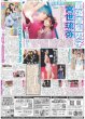 画像3: 全国に響け サザン魂（東京版）2024年11月13日付 (3)