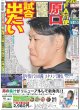 画像4: 全国に響け サザン魂（東京版）2024年11月13日付 (4)