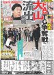 画像4: 二宮和也 ゲームやりながらセリフ覚える!?（東京版）2024年11月14日付 (4)