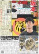 画像5: 二宮和也 ゲームやりながらセリフ覚える!?（東京版）2024年11月14日付 (5)