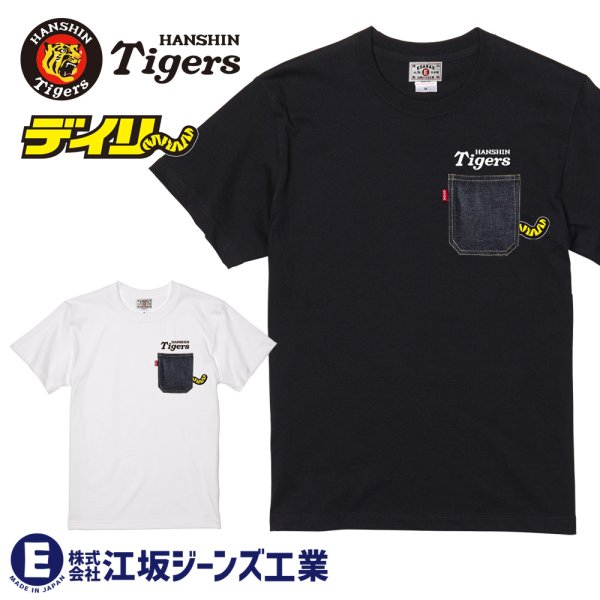 画像1: 阪神タイガース×デイリースポーツ　デニムポケットTシャツ (1)