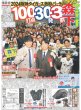 画像1: 本社主催タイガース激励パーティ　森下3割30発100打点宣言（東京版）2024年12月2日付 (1)