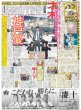 画像2: SEVENTEEN CARATと世界中を彩る（東京エリア限定版）2024年12月5日付 (2)