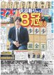 画像7: 神戸 連覇 天皇杯と2冠（東京版）2024年12月9日付 (7)