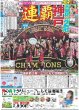 画像1: 神戸 連覇 天皇杯と2冠（東京版）2024年12月9日付 (1)