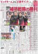 画像2: 神戸 連覇 天皇杯と2冠（東京版）2024年12月9日付 (2)