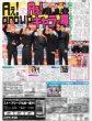 画像1: Aぇ!group Aぇ!キャラで賞（東京版）2024年12月12日付 (1)