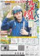 画像3: 流星蔦重にもん絶（東京版）2024年12月17日付 (3)