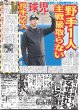 画像7: 流星蔦重にもん絶（東京版）2024年12月17日付 (7)