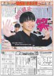 画像1: 関西発!!未来万博 Boys be 中川惺太 まずは自分が笑う（東京版）2024年12月18日付 (1)